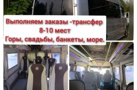 Пассажирские перевозки