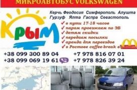 Микроавтобус 20 мест Барашево