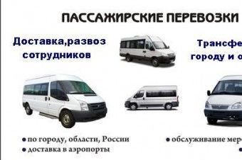 Пассажирские перевозки. Владимир