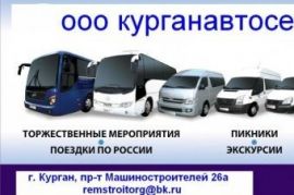 Заказ микроавтобуса Новый Ургал