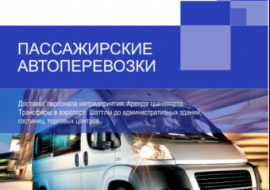 Перевозка пассажиров на автобусе Setra Тинской