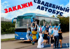 Аренда автобуса Рудный