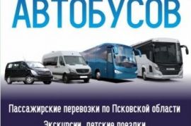 Заказ автобусов,ШКОЛЬНЫЙ АВТОБУС Ферма