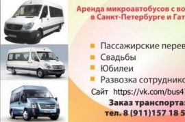 Аренда автобусов в Анапе.