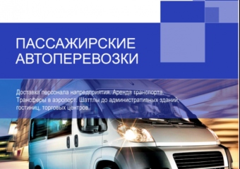 Аренда туристических автобусов Блечепсин
