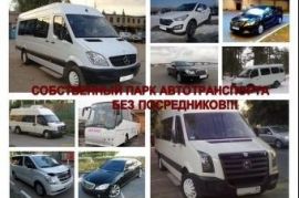 Перевозка пассажиров Мурманск